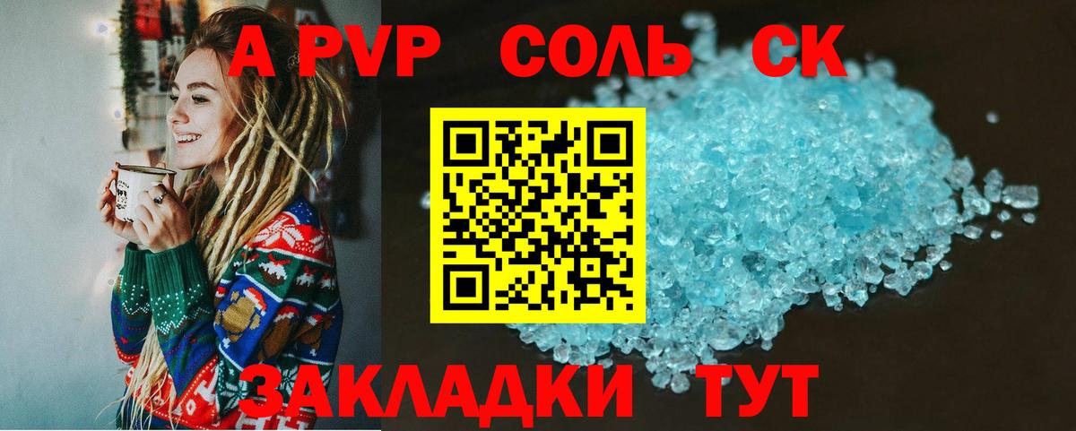 А ПВП VHQ  Alpha PVP Соль  Сердобск  Alpha PVP Crystall  Вход с VPN 