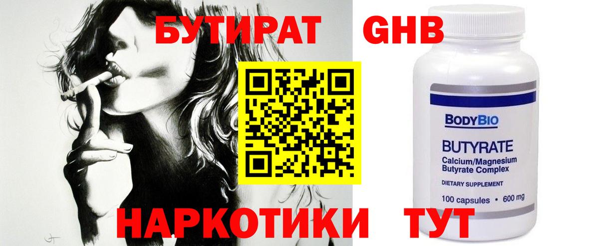 Бутират GHB Сердобск