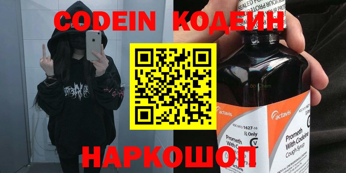 Кодеиновый сироп Lean Purple Drank  Вход с VPN  Codein Purple Drank  Сердобск 