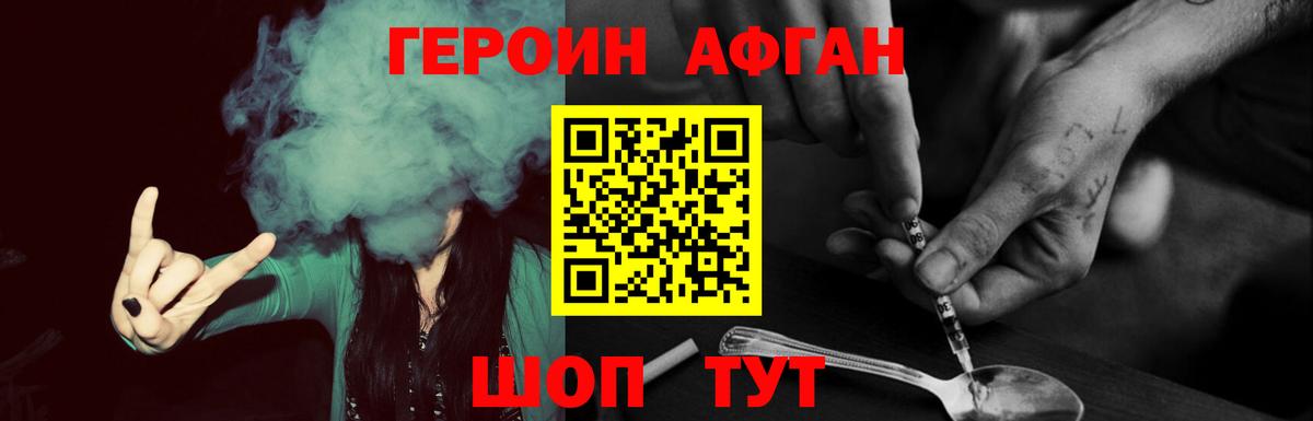ГЕРОИН Афган  Вход с VPN  Сердобск 