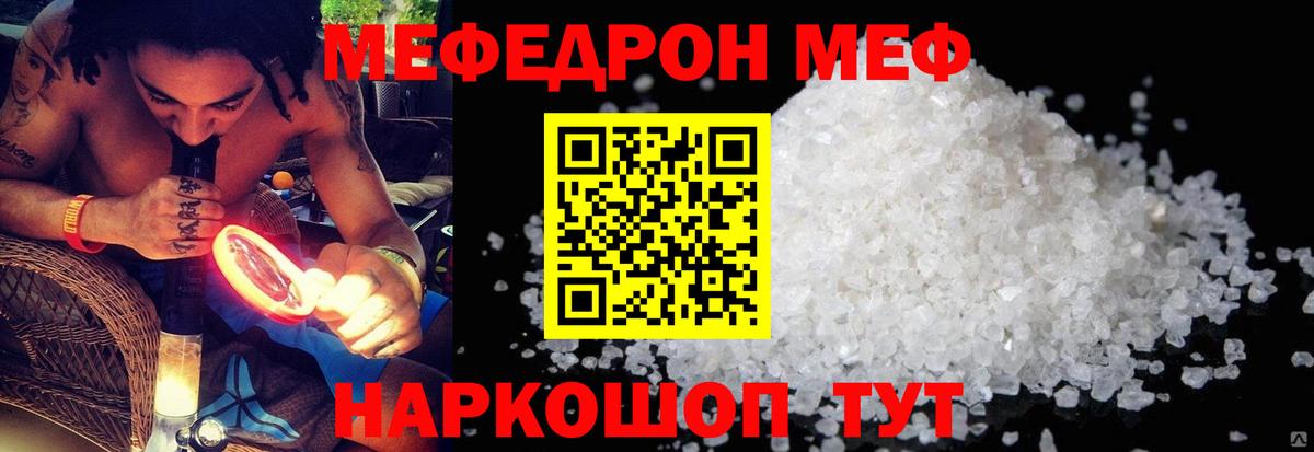 Меф мяу мяу  Сердобск