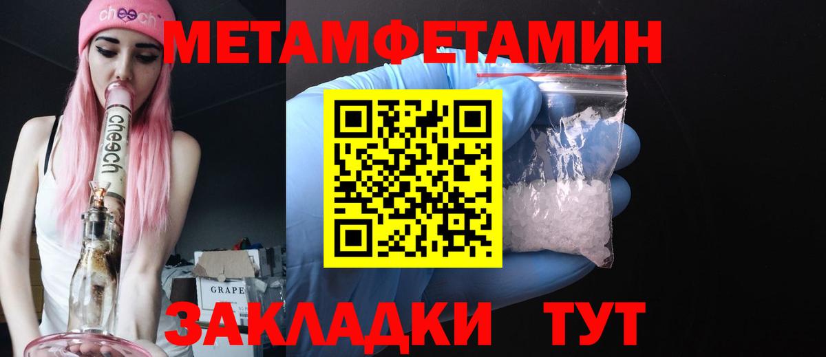 МЕТАМФЕТАМИН кристалл  Вход с VPN  Сердобск 